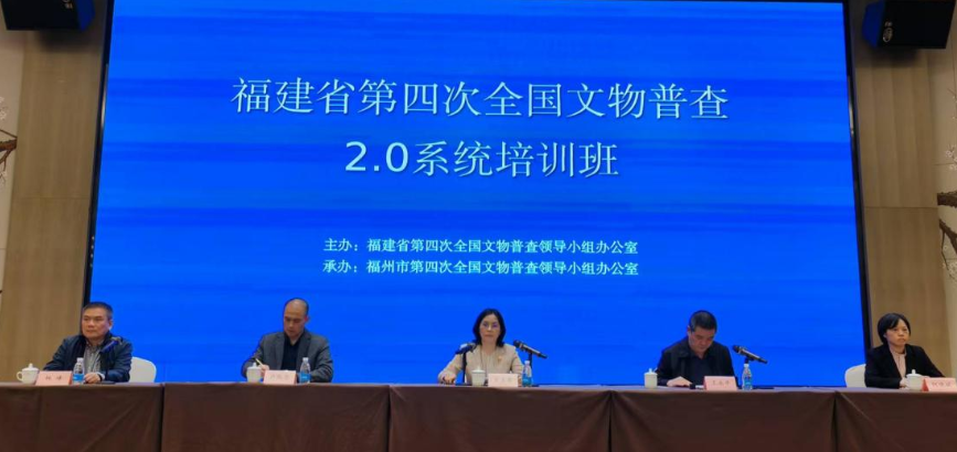福建省第四次全國文物普查軟件系統2.0培訓班開班