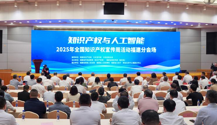 AI對話知產 福建打造數字化護航新模式