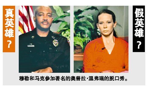 胡德堡女英雄竟是假的？(圖)