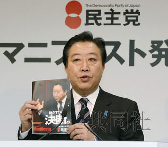 野田公布民主黨競選綱領稱一定實現零核電目標