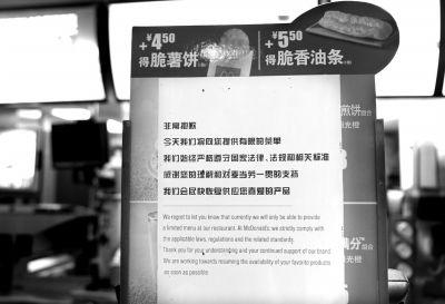 22日，上海一家麥當(dāng)勞餐廳點餐臺前張貼的“有限菜單”聲明。新華社發(fā)