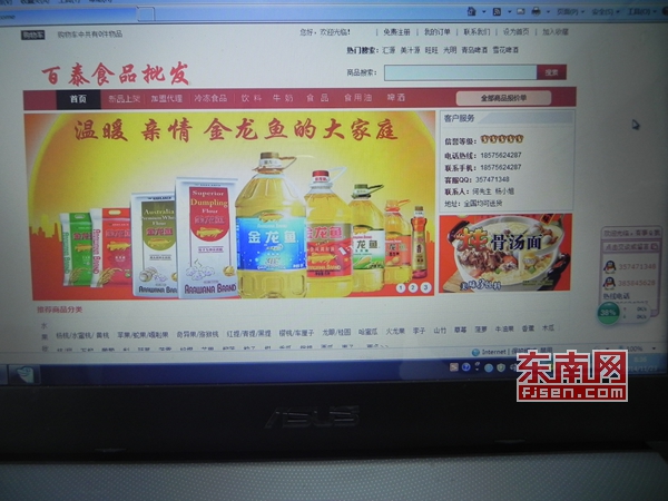 泉州一詐騙團伙虛構(gòu)網(wǎng)絡(luò)食品公司　3個月騙走7萬