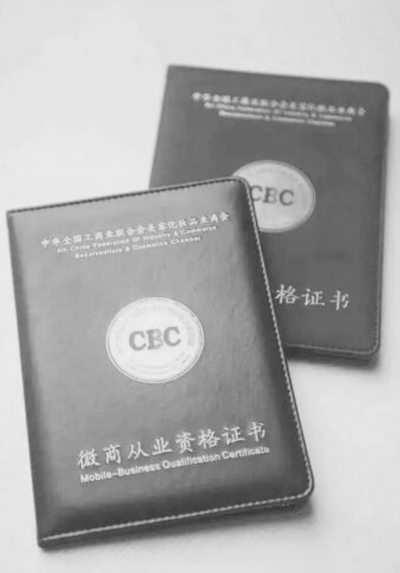 微商誠信問題存疑慮　從業(yè)資格證書能給出保證？