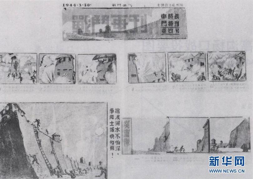 (檔案里的中國抗戰·圖文互動)(4)國家檔案局發布《浴血奮戰——檔案里的中國抗戰》第二十八集:車橋戰役