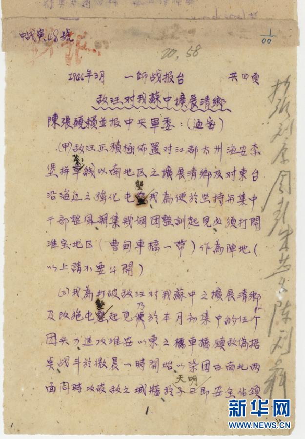 (檔案里的中國抗戰·圖文互動)(3)國家檔案局發布《浴血奮戰——檔案里的中國抗戰》第二十八集:車橋戰役
