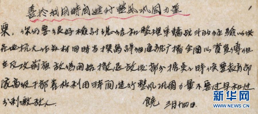 (檔案里的中國抗戰·圖文互動)(5)國家檔案局發布《浴血奮戰——檔案里的中國抗戰》第二十八集:車橋戰役