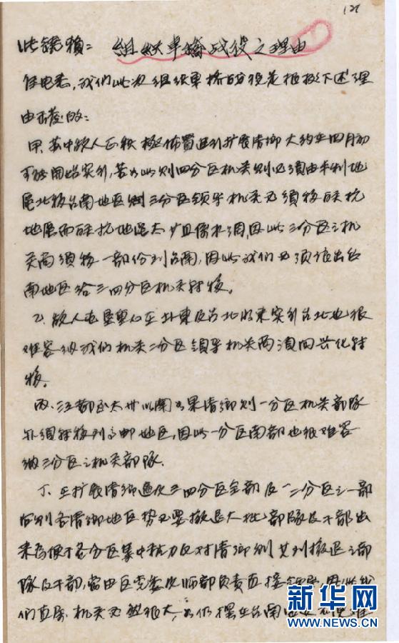 (檔案里的中國抗戰·圖文互動)(6)國家檔案局發布《浴血奮戰——檔案里的中國抗戰》第二十八集:車橋戰役
