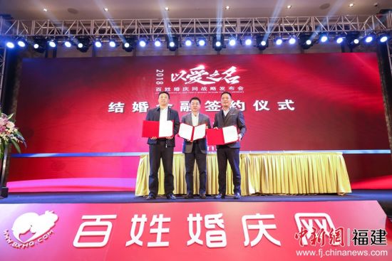 以“以愛(ài)之名”為主題的百姓婚慶網(wǎng)戰(zhàn)略發(fā)布會(huì)在福州舉行。來(lái)自?xún)砂痘榧扌袠I(yè)嘉賓共聚一堂，一同探討行業(yè)發(fā)展的新方向。