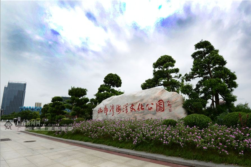 防城港：園林城市卷如畫 全海景生態海灣得天獨厚