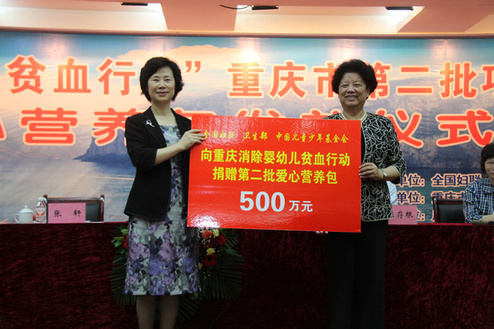 陳至立出席“消除嬰幼兒貧血行動”重慶第二批項目縣愛心營養包發放儀式 