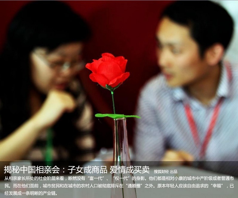 據搜狐財經報道，在北京、上海、杭州、鞍山等城市，都有著特殊的相親公園，承載著兩代人的“人生大事”。這里就是白發相親角，50后、60后的父母為主體的“交易市場”，他們的“商品”則是自己的兒女——70后、80后和90后。在這里，年齡、身高、學歷、工作、月薪、房產和戶口變成了一張“小廣告”，在廣告欄里“待售”。