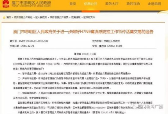 廈門(mén)思明區(qū)今起暫停活禽交易 何時(shí)恢復(fù)另行通知